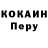 Cocaine Колумбийский Tred Fred