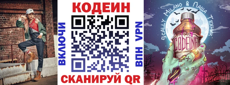 Codein напиток Lean (лин)  Среднеколымск 